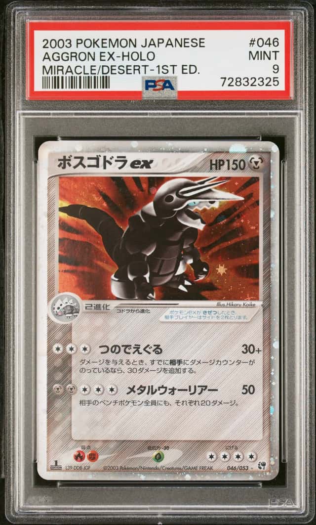 Aggron EX