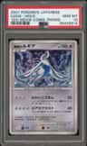 Explosive Birth Lugia