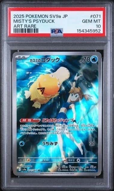 Misty's Psyduck