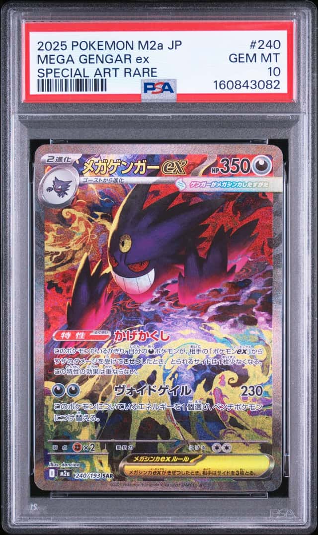MEGA GENGAR ex
