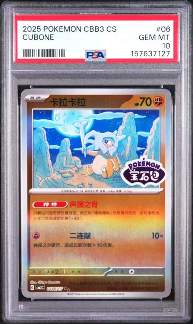 Cubone