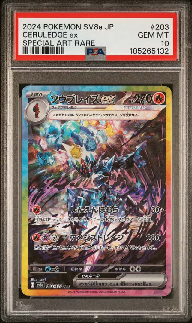 CERULEDGE ex
