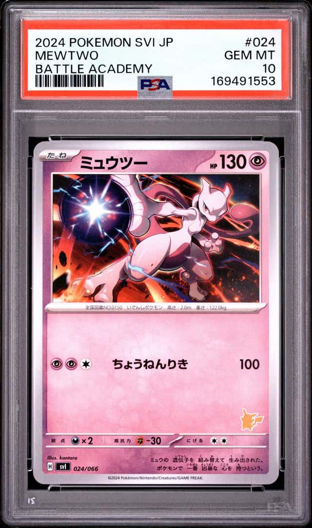 Mewtwo