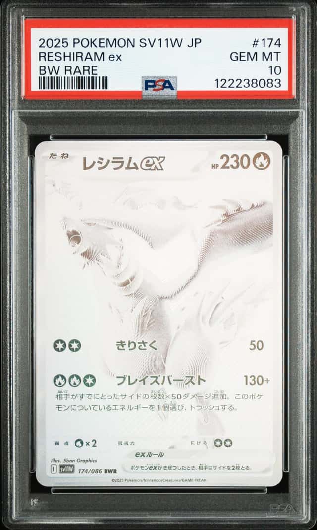 RESHIRAM ex