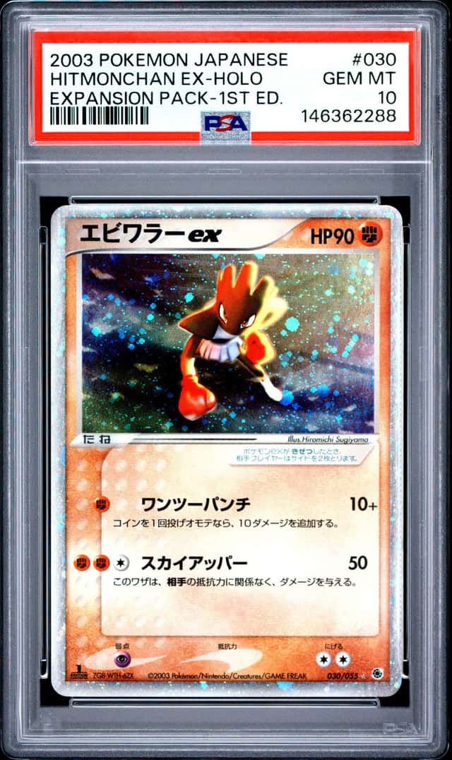 Hitmonchan EX