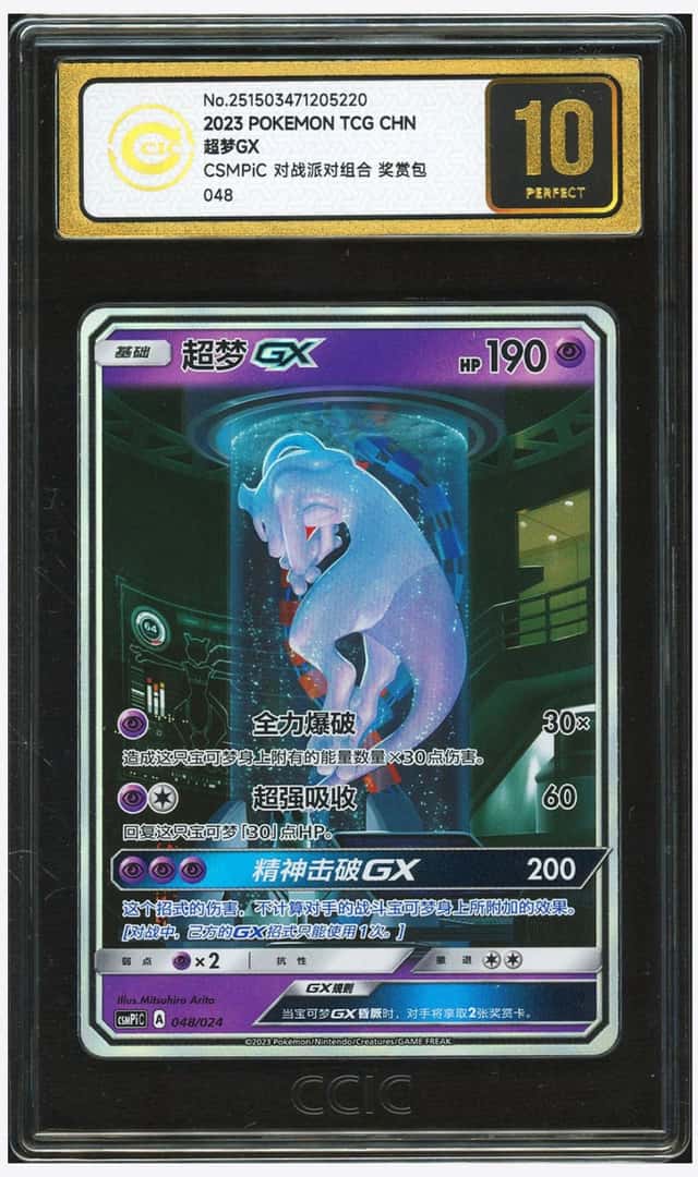Mewtwo GX