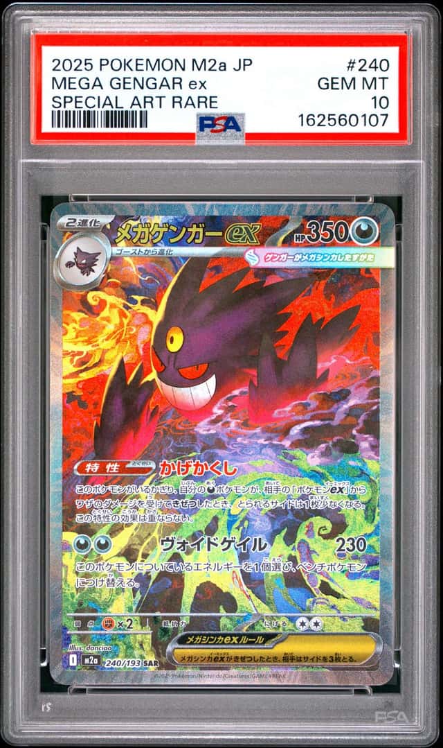 MEGA GENGAR ex