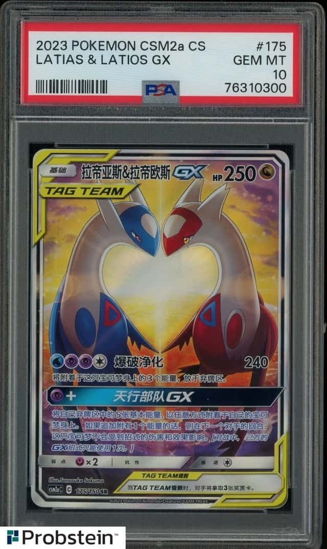 2023 POKEMON CSM2A CS CHINESE SUPER RARE #175 LATIAS & LATIOS GX PSA 10