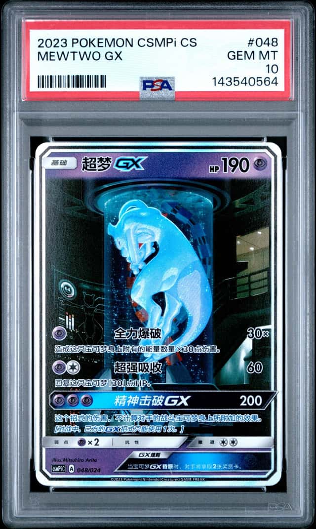 Mewtwo GX