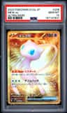 Mew Ex
