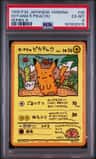 Ooyama'S Pikachu