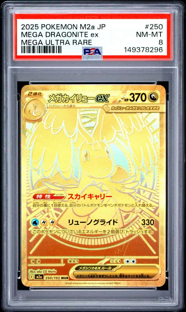 MEGA DRAGONITE ex