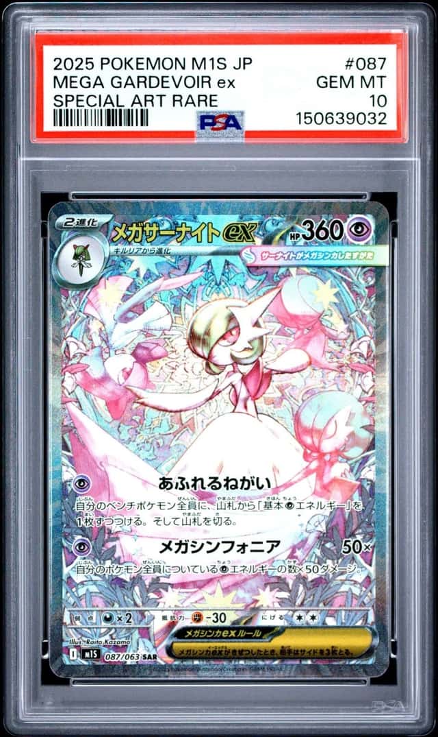 MEGA GARDEVOIR ex