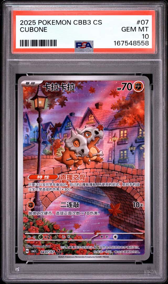 Cubone