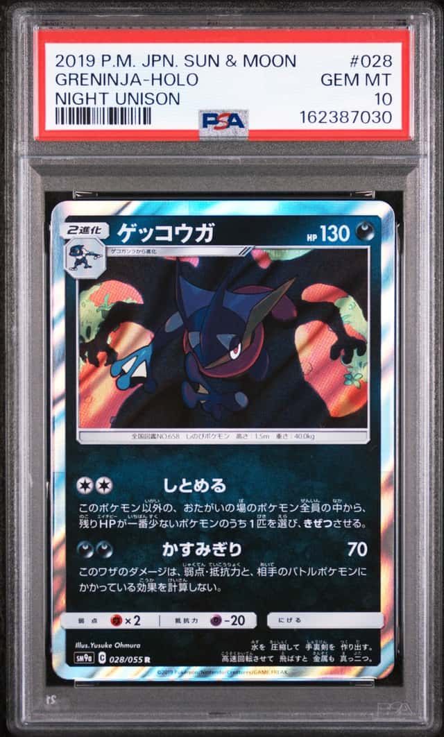 Greninja