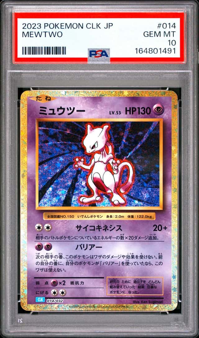 Mewtwo