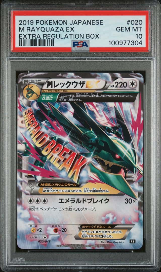 M Rayquaza EX