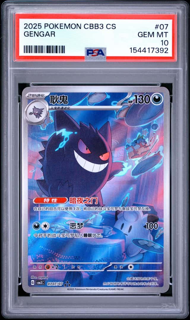 Gengar