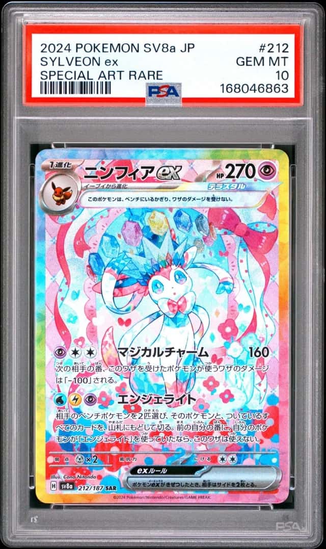 2024 POKEMON JAPANESE SV8A-TERASTAL FEST EX SPECIAL ART RARE SYLVEON EX PSA 10