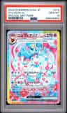 Sylveon Ex