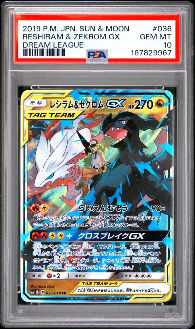 Reshiram & Zekrom GX