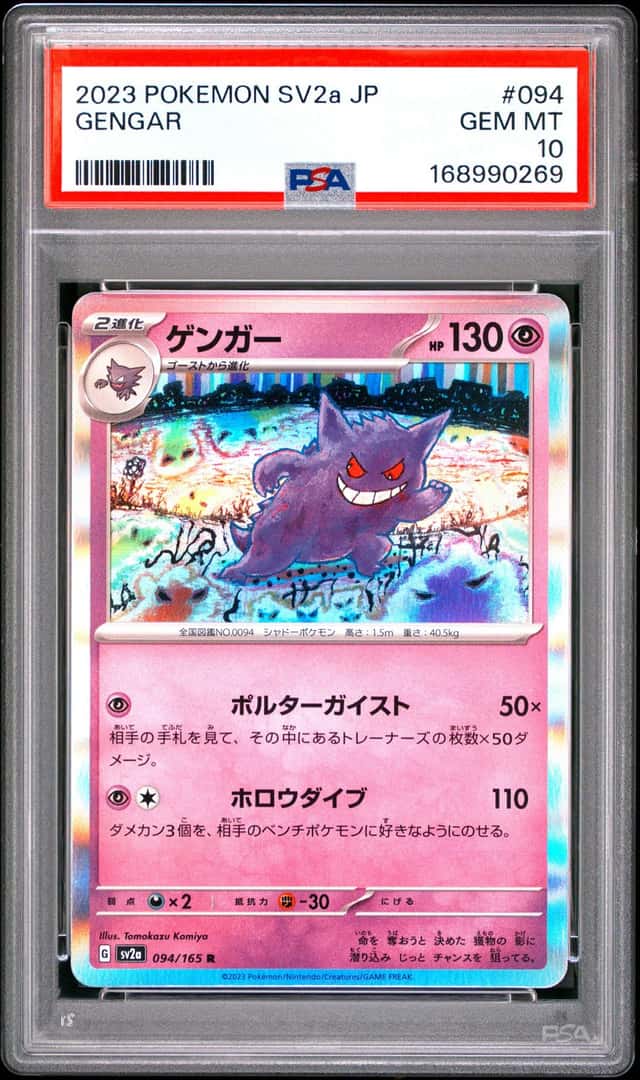 Gengar