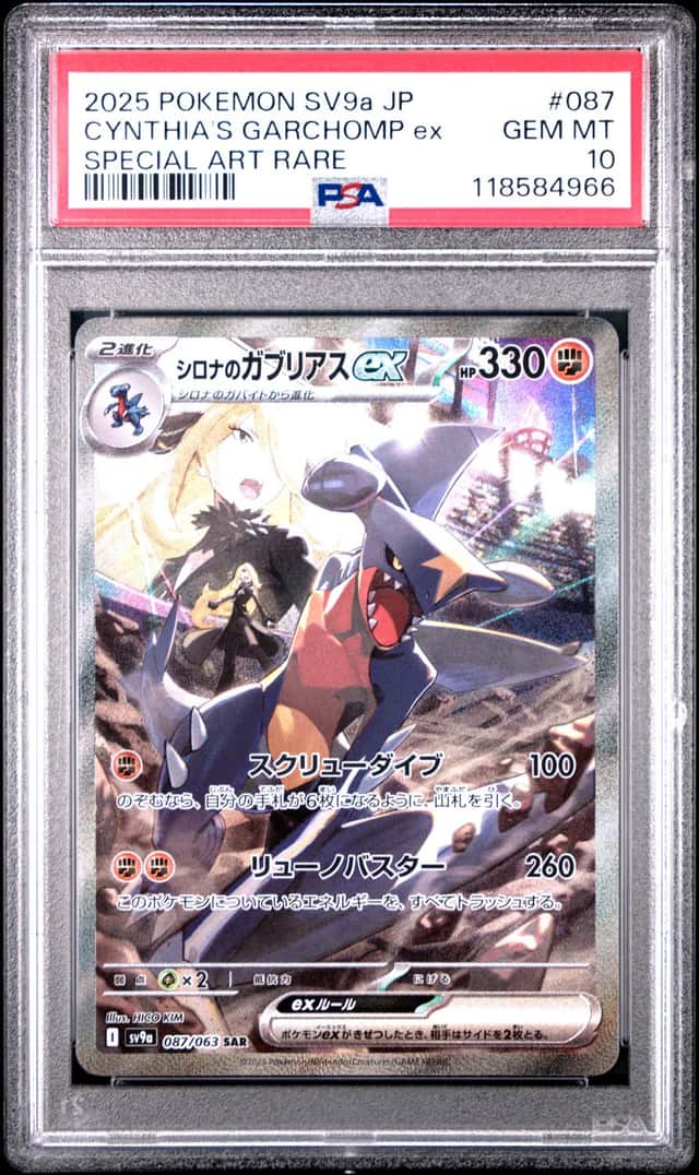 CYNTHIA'S GARCHOMP ex