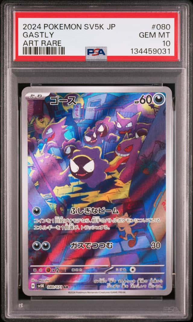 Gastly