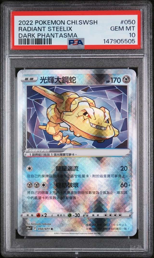 Radiant Steelix