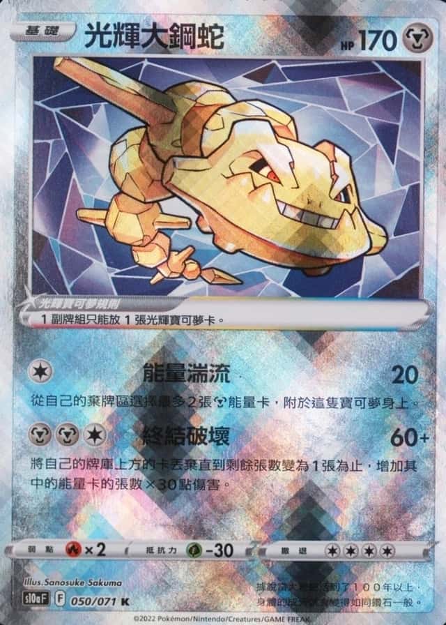 RADIANT STEELIX