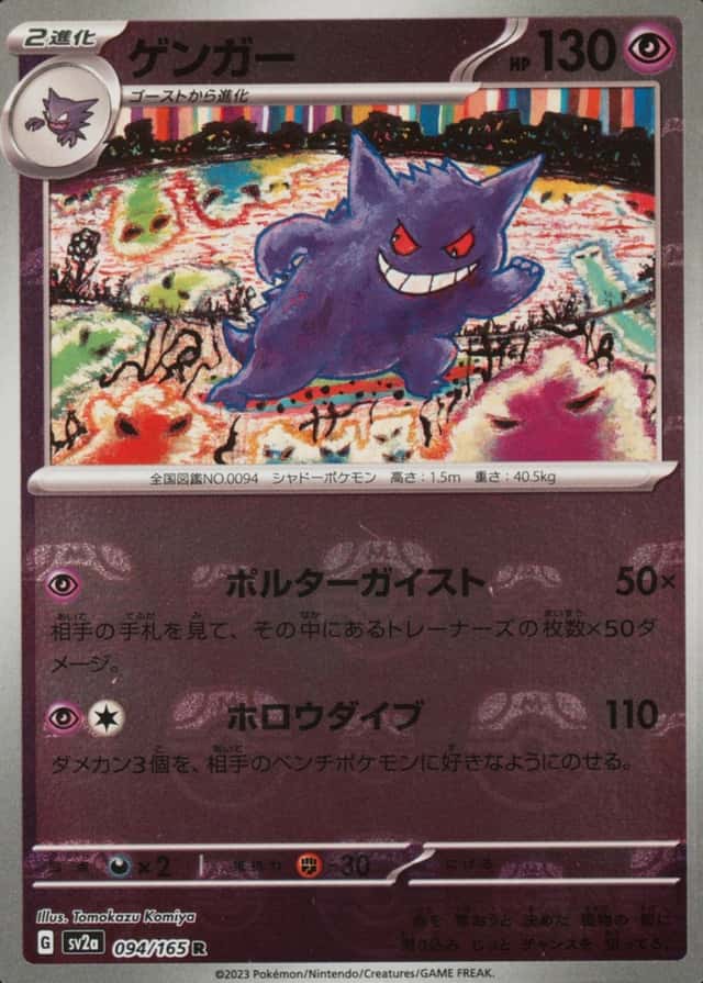 Master Ball · Reverse Holo