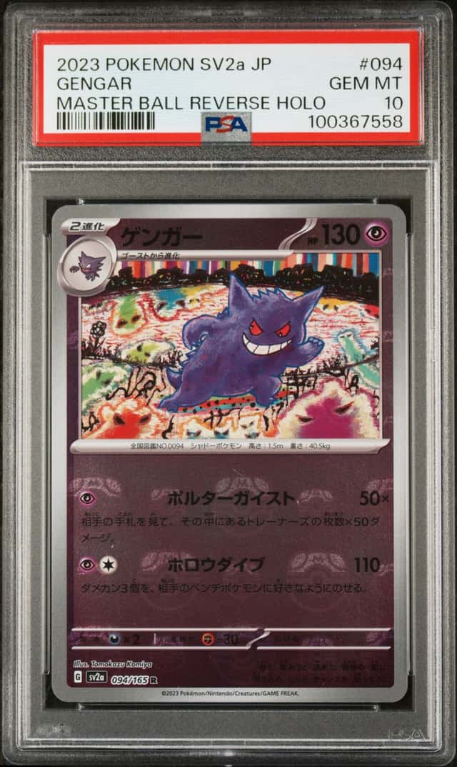 Gengar