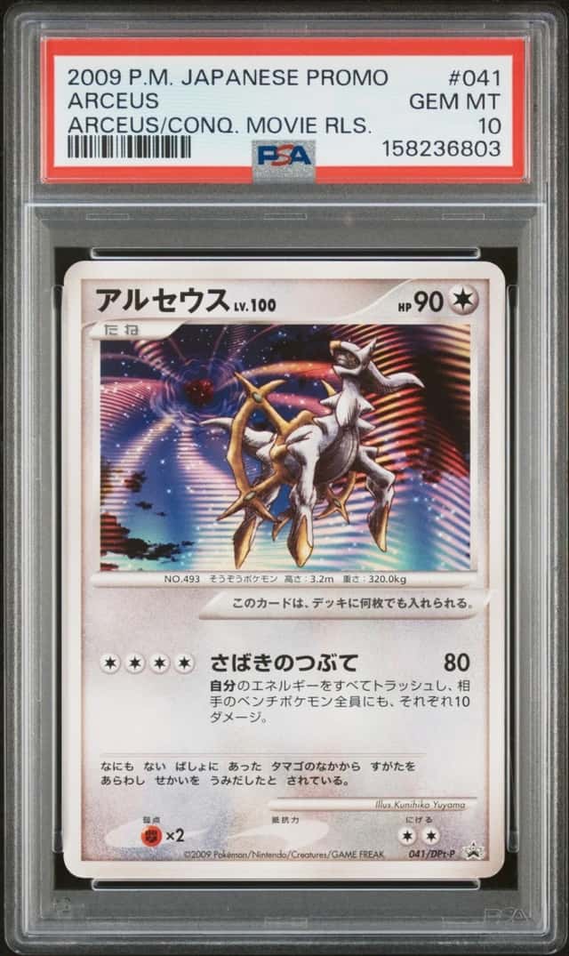 Arceus