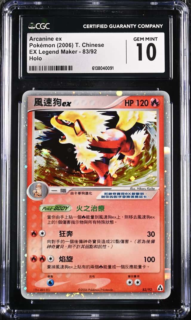 Arcanine EX
