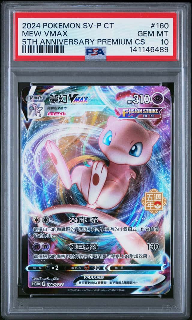 Mew VMAX