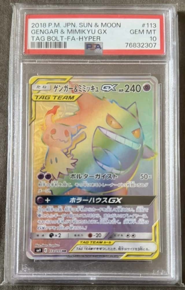 Gengar & Mimikyu GX