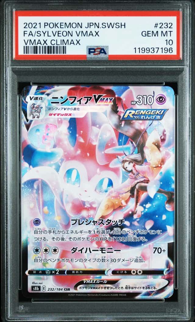 Sylveon VMAX