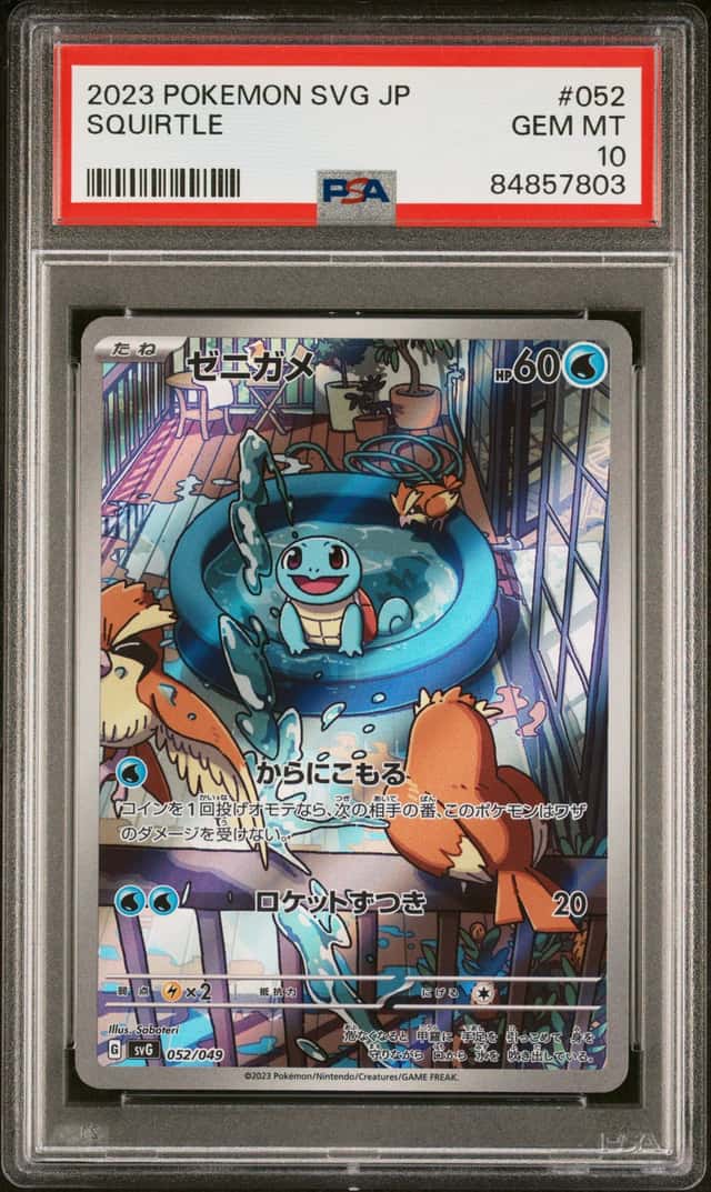 Squirtle