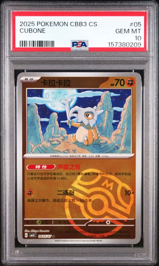 Cubone