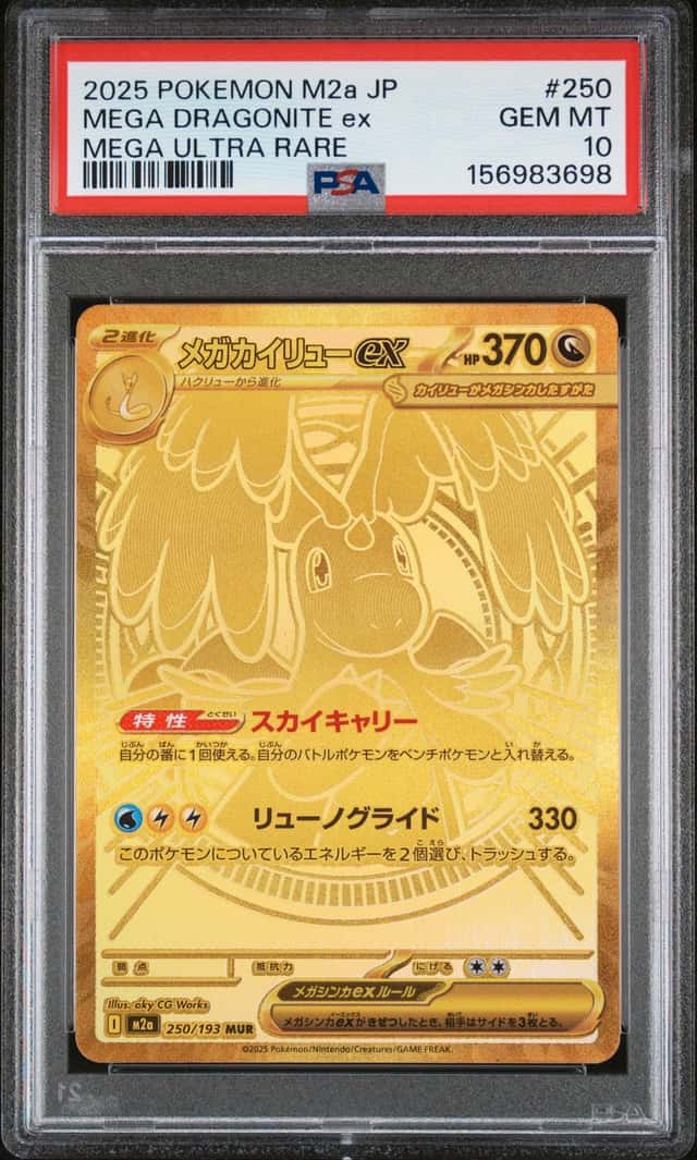MEGA DRAGONITE ex