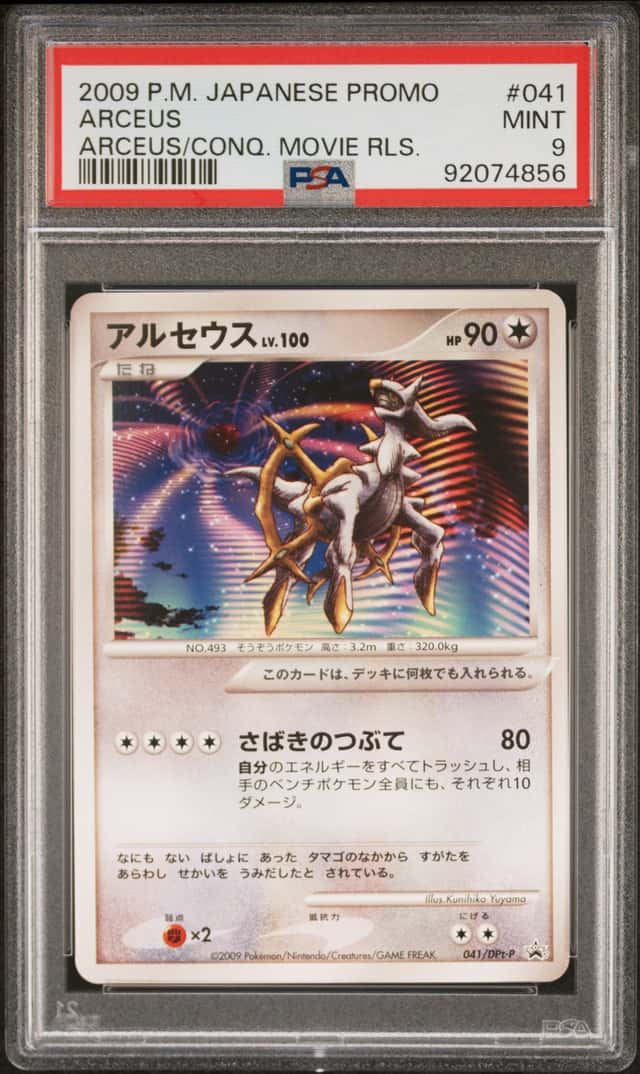 Arceus