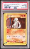 Machop