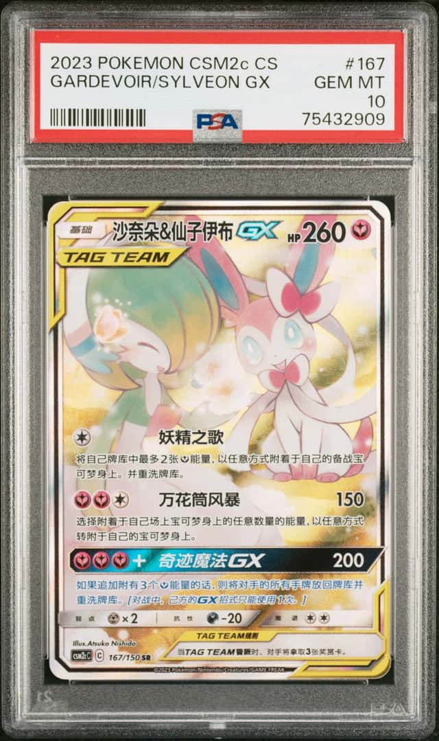 Gardevoir/Sylveon GX