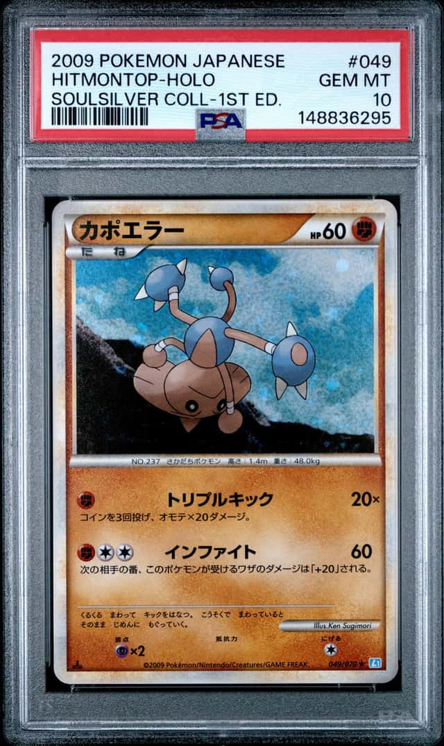 Hitmontop