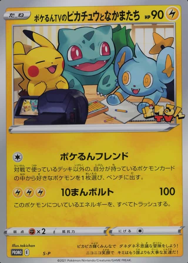 Jumbo · Pokemon Center
