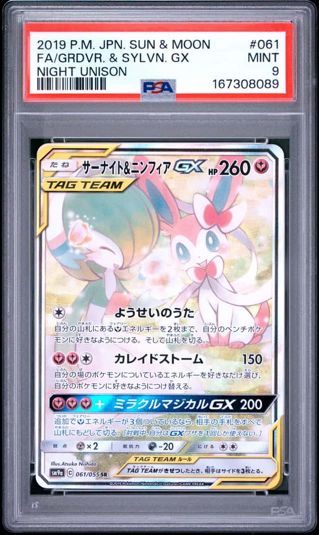 Gardevoir & Sylveon GX