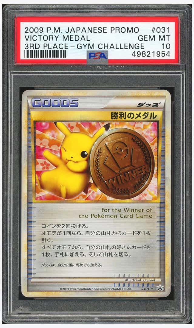 PTCG 宝可梦 PSA 10分 胜利奖牌 2009 031/L-P PROMO L-P 道馆挑战赛第三名赏品 日文
