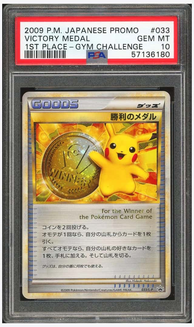 PTCG 宝可梦 PSA 10分 胜利奖牌 2009 033/L-P PROMO L-P 道馆挑战赛第一名赏品 日文
