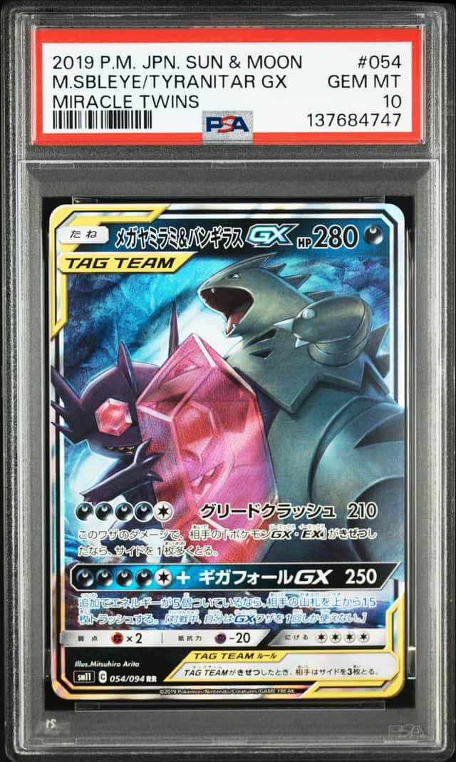 Mega Sableye & Tyranitar GX