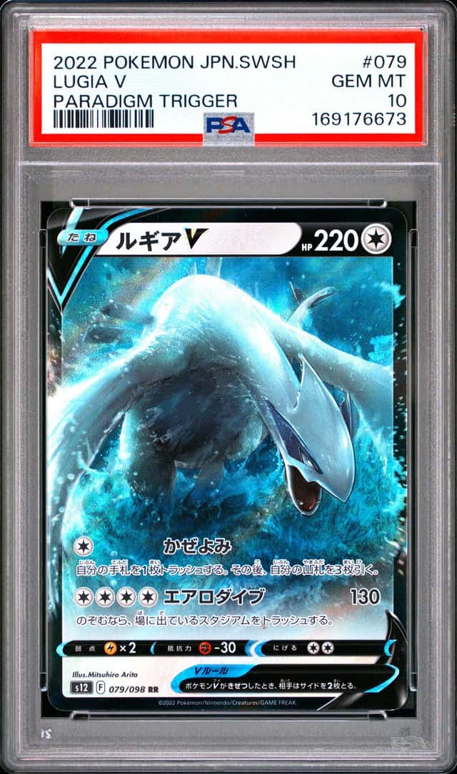 Lugia V